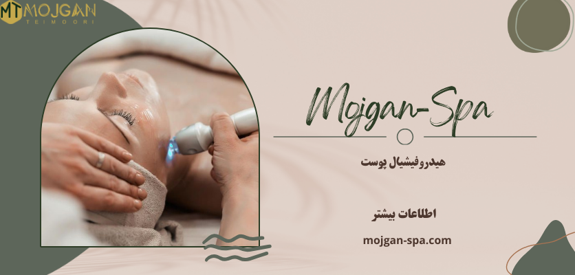مراقبت پوست 1 درمان پوستی با هیدرافیشیال-هیدروفیشیال پوست
