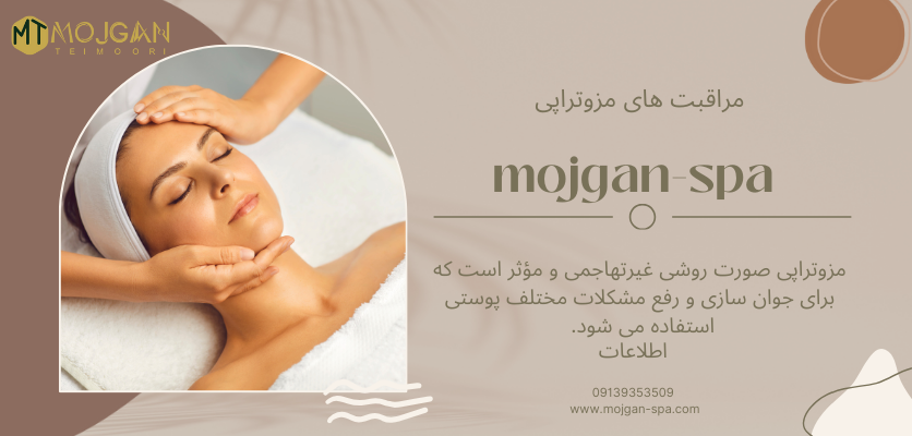 مراقبت های مزوتراپی - مزوتراپی صورت