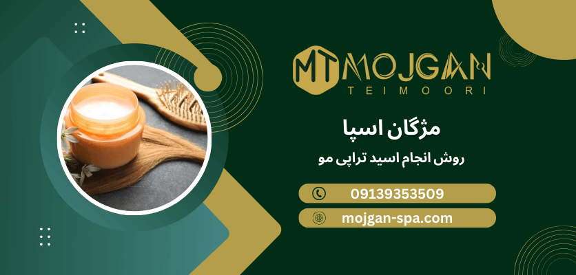 اسید تراپی چگونه انجام می شود؟ - اسید تراپی مو