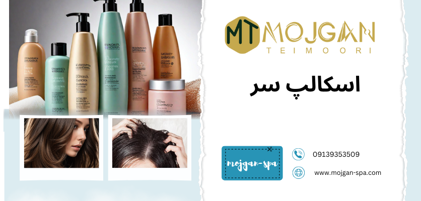 اسکالپ سر - درمان شوره سر