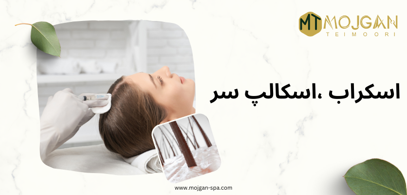روانشناسی - جوش کف سر