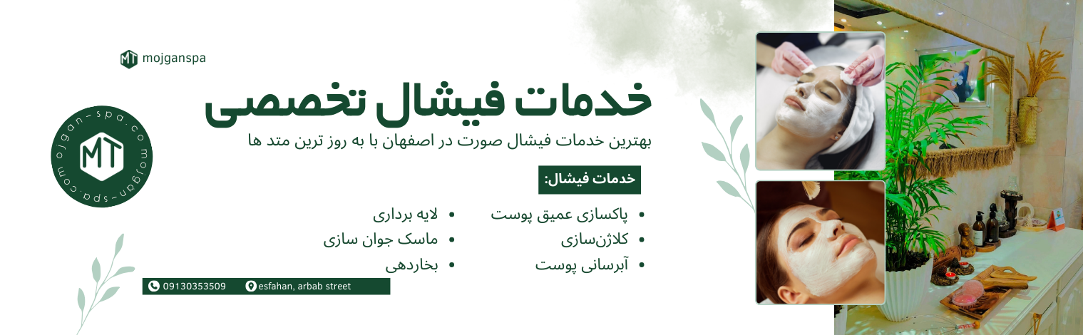 خدمات فیشال