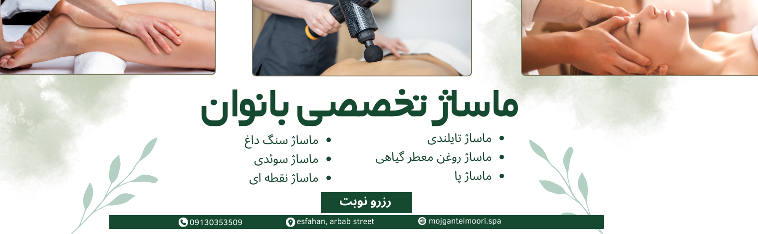 ماساژ تخصصی