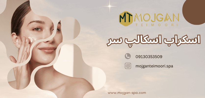 اب رسانی - روتین مو