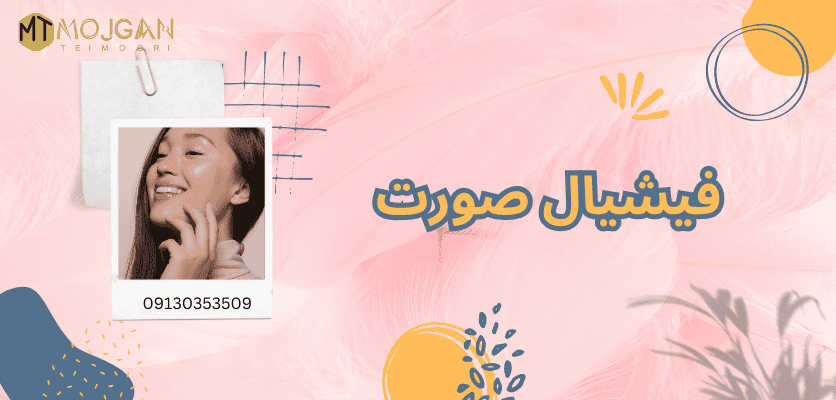 روش های سفیدی پوست - سفید کردن پوست