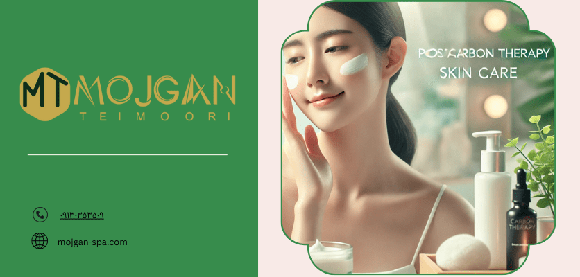 مراقبت های لازم - کربن تراپی